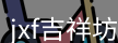 jxf平台是综合性娱乐平台